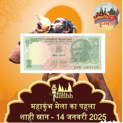 14 JANUARY 25 MAHAKUMBH SPECIAL DATE RS 5 CURRENCY