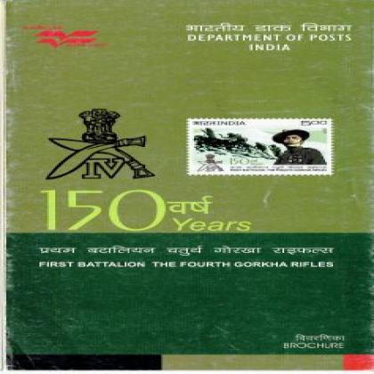 150YRS OF FIRST GORKHA BATTALION COMMEMORATIVE STAMP BROCHURE