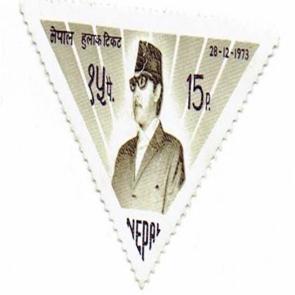 15 Paise NEPAL TRIANGLE SHAPED COMMEMORATIVE STAMP SET WS 1