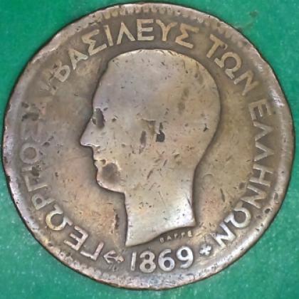 1869 GREECE 10 LEPTA RARE ANTIQUE CUPPER COIN no 225