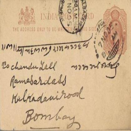 1905 KING EDWARD VINTAGE BRITISH ERA QUARTER ANNA POSTCARD PC94