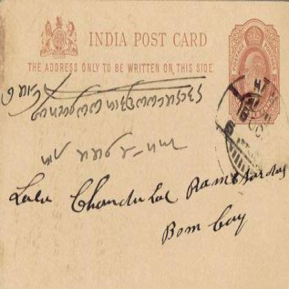1905 KING EDWARD VINTAGE BRITISH ERA QUARTER ANNA POSTCARD PC99
