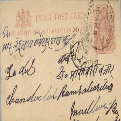 1906 KING EDWARD VINTAGE BRITISH ERA QUARTER ANNA POSTCARD PC95