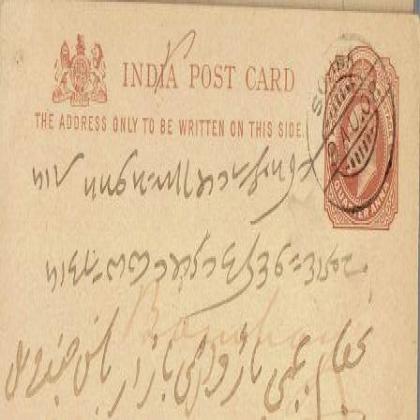 1908 KING EDWARD VINTAGE BRITISH ERA QUARTER ANNA POSTCARD PC117