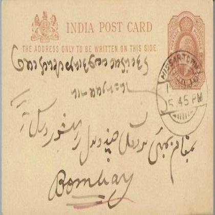 1909 KING EDWARD VINTAGE BRITISH ERA QUARTER ANNA POSTCARD PC116