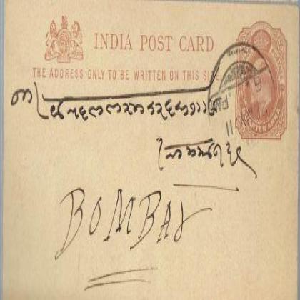 1911  KING EDWARD VINTAGE BRITISH ERA QUARTER ANNA POSTCARD PC102