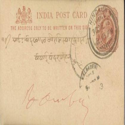 1912  KING EDWARD VINTAGE BRITISH ERA QUARTER ANNA POSTCARD PC111