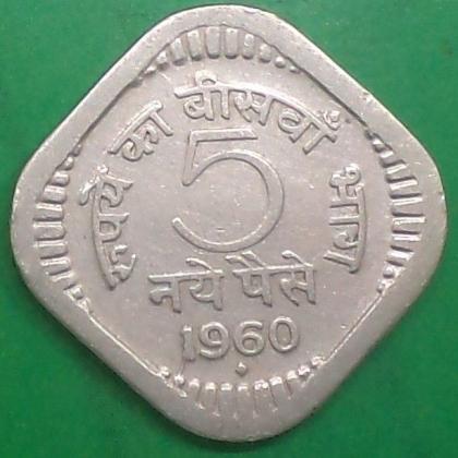 1960 5 Paise Heavy CUPPER NICKEL Bombay Mint COIN