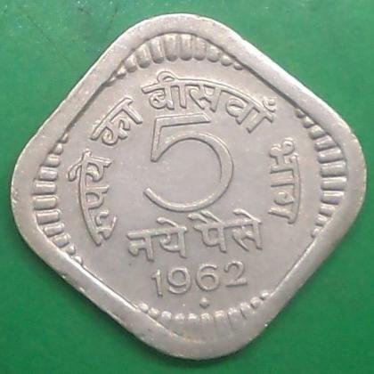 1962 5 Paise Heavy CUPPER NICKEL Bombay Mint COIN