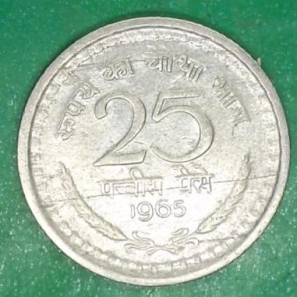 1965 KOLKATA MINT 25 PAISE CU NI COIN