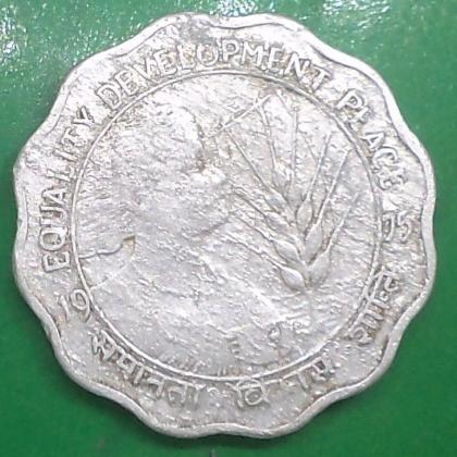 1975 10 Paise FAO EQUILITY DEVELOPMENT FOR PEACE commemorative coin