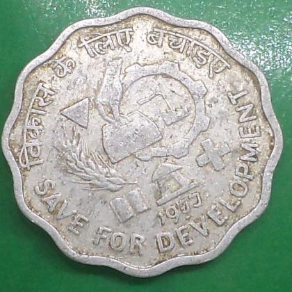 1977 10 Paise  FAO SAVE FOR DEVELOPMENT commemorative coin (a)