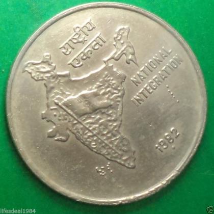 1982 50 Paise NATIONAL INTEGRATION BOMBAY MINT Commemorative coin