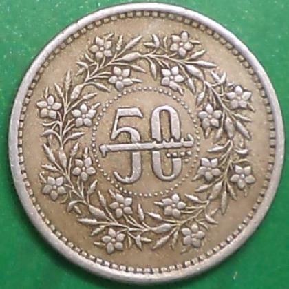 1986 GOVERNMENT OF PAKISTAN 50 PAISA COIN NO 168