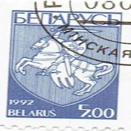 1992  HORSE BELARUS COMMEMORATIVE STAMP WS 4