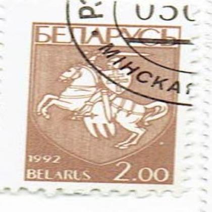 1992 BELARUS HORSE COMMEMORATIVE STAMP WS 4