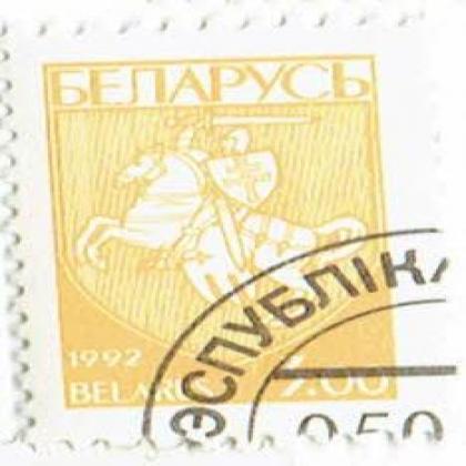 1993 BELARUS HORSE COMMEMORATIVE STAMP WS 4