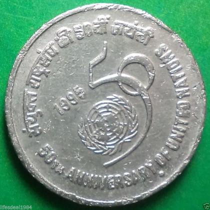 1995 5 Rupees UNITED NATION 50 TH ANNIVERSARY Commemorative coin