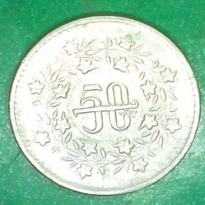 1995 GOVERNMENT OF PAKISTAN 50 PAISA COIN JK23