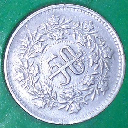 1995 GOVERNMENT OF PAKISTAN 50 PAISA COIN PK43