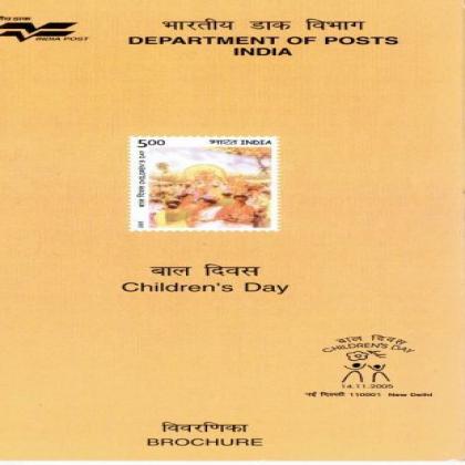 2005 CHILDRENS DAY COMMEMORATIVE STAMP BROCHURE