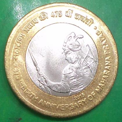 2015 Rs 10 MAHARANA PRATAP 475th Birth Anniversary MUMBAI MINT commemorative coin