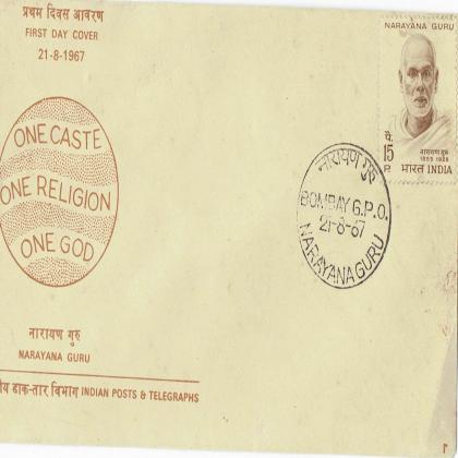 21 AUG 1967 NARAYANA GURU CANCELLED WITH STAMP FIRST DAY COVER FDC NO 24
