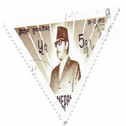 5 Paise NEPAL TRIANGLE SHAPED COMMEMORATIVE STAMP SET WS 1