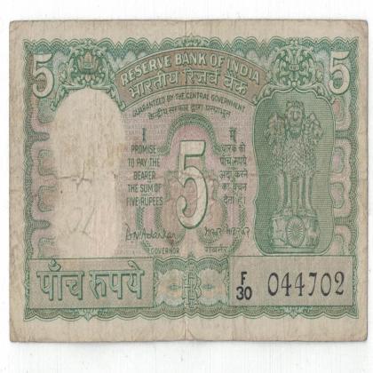 5 RUPEES GREEN GANDHI BIRTH CENTENARY SIGNED BY B.N. Adarkar BANKNOTE SL NO F30 044702