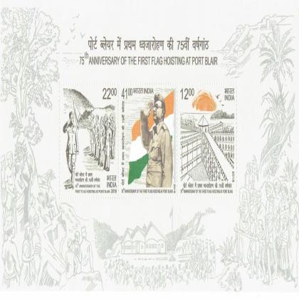 75th ANNIVERSARY OF THE FIRST FLAG HOISTING AT PORT BLAIR MINIATURE SHEET