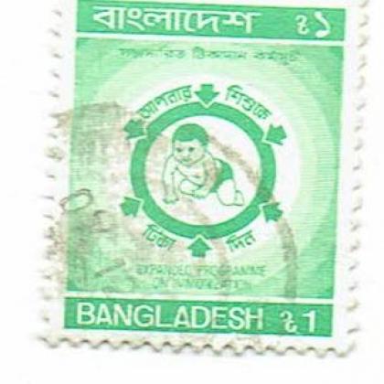 BANGLADESH 1Rs IMMUNIZATION OF CHILD COMMEMORATIVE STAMP WS 7