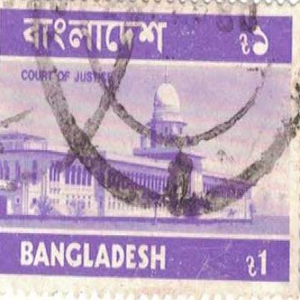 BANGLADESH COURT OF JUSTICE 1 TAKA STAMP WS 02