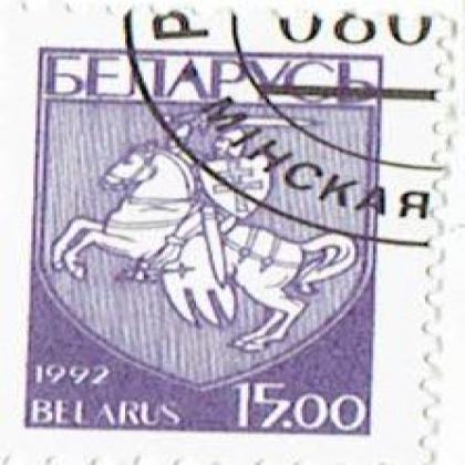 BELARUS 15B 1992 COMMEMORATIVE STAMP WS 6