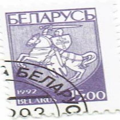 BELARUS 1992 HORSE ANIMAL COMMEMORATIVE STAMP WS 4