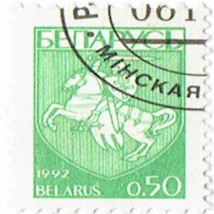 BELARUS 1992 HORSE ANIMAL COMMEMORATIVE STAMP WS 8