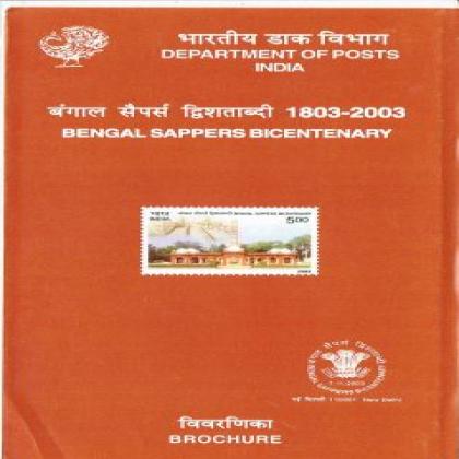 BENGAL SAPPERS BICENTENARY COMMEMORATIVE STAMP BROCHURE