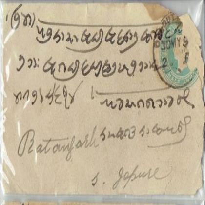 BRITISH INDIA HALF ANNA QUEEN VICTORIA SMALL ENVELOPE PC59