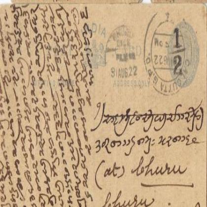 BRITISH INDIA KGV 1/2 ANNA OVER QUARTER 1/4 ANNA POST CARD PC24