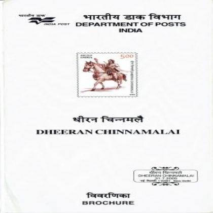 DHEERAN CHINNAMALAI COMMEMORATIVE STAMP BROCHURE