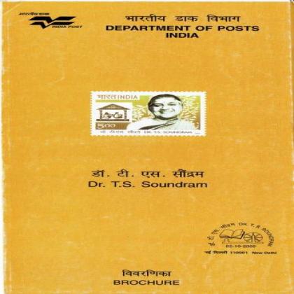 Dr T S SOUNDRAM COMMEMORATIVE STAMP BROCHURE