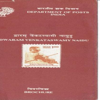 DWARAM VENKATASWAMY NAIDU COMMEMORATIVE STAMP BROCHURE