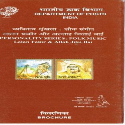 FOLK MUSIC PERSONALITY SERIES COMMEMORATIVE STAMP BROCHURE