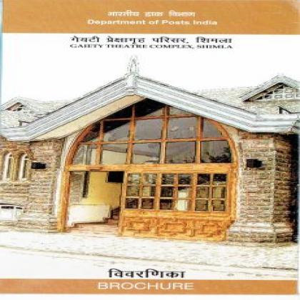 GAIETY THEATRE COMPLEX SHIMLA COMMEMORATIVE STAMP BROCHURE