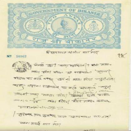 INDIA FISCAL BIKANER PRINCELY STATE TWO ANNA BOND PAPER IS16