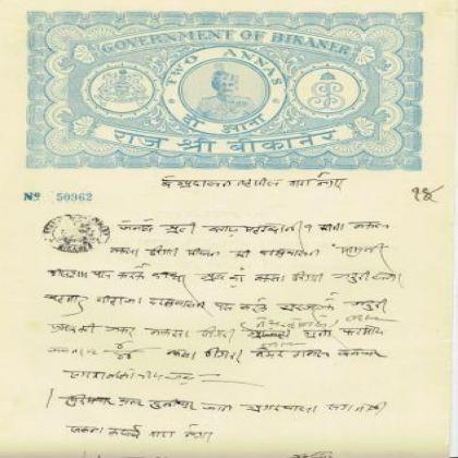 INDIA FISCAL BIKANER PRINCELY STATE TWO ANNA BOND PAPER IS16