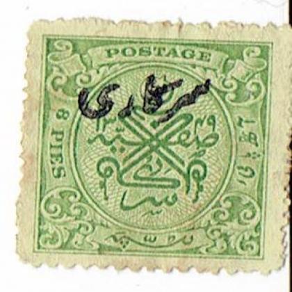 India HYDERABAD State 8 PIES Postage Service Used Stamp