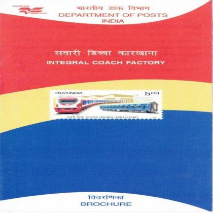 INTEGRAL COACH FACTORY COMMEMORATIVE STAMP BROCHURE