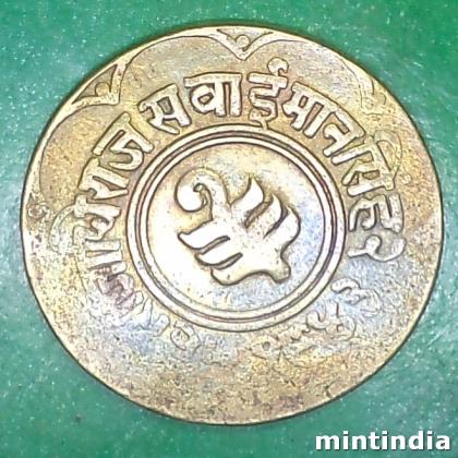 JAIPUR 1 ANNA MAHARAJ MAN SINGH PRINCELY STATE COIN EF108