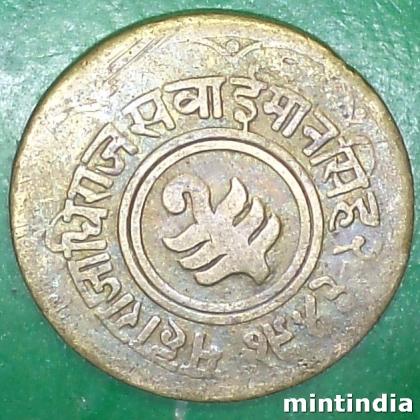 JAIPUR 1 ANNA MAHARAJ MAN SINGH PRINCELY STATE COIN EF98