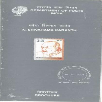 K SHIVARAMA KARANTH COMMEMORATIVE STAMP BROCHURE